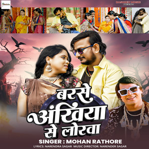 Barse Ankhiya Se Lorawa