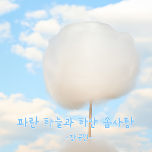 Blue sky and white cotton candy