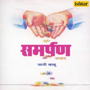 Samarpan Bhajan