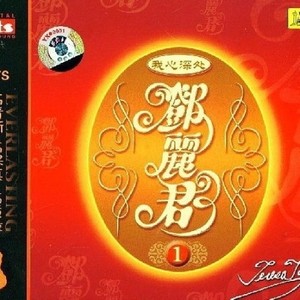 一帘幽梦 (Single Version)