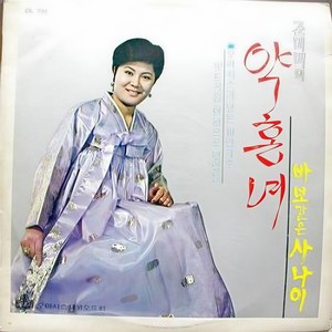 소양강 처녀 (小阳江姑娘)