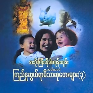 အဘိုးကြီးအိုခါးကုန်းကုန်း