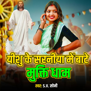 Yeeshu Ke Saraniya Me Bate Mukti Dham