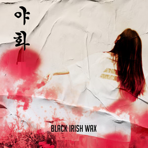 야화 (野花) (A Wild Flower)