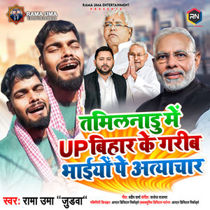 Tamilnadu Me UP Bihar Ke Garib Bhaiyo Pe Atyachar