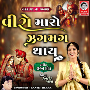 Veero Maro Jagmag Thay