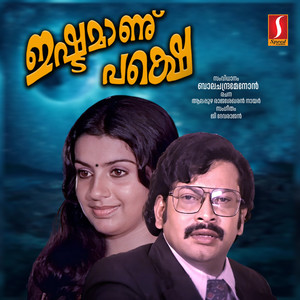 Vilikkaathirunnaalum