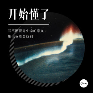 一个人的歌 (Remix)