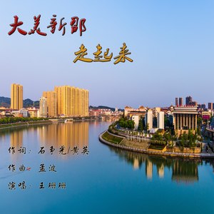 大美新邵走起来