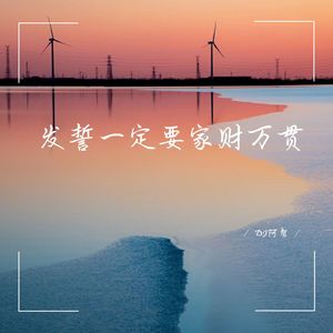 可以期盼但别念旧