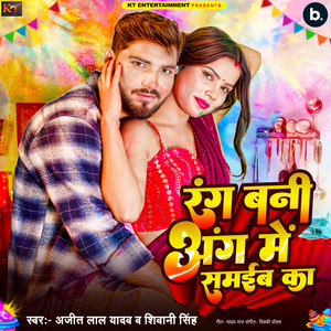Ajeet Lal Yadav - Rang Bani Ang Me Samaib Ka