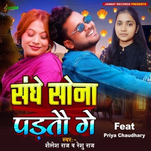 Sanghe Sona Padto Ge