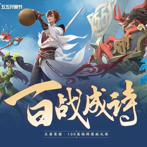 百战成诗 (燃情版)