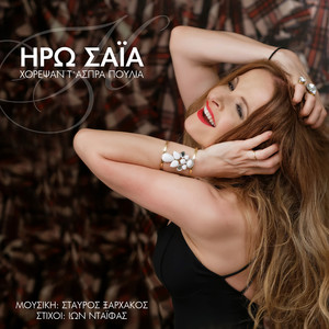 Horepsan T'Aspra Poulia