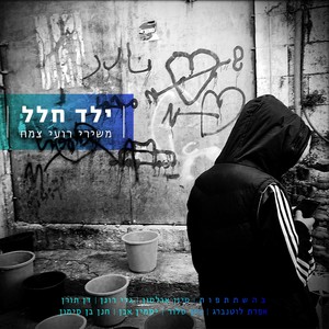 וינונה לנצח