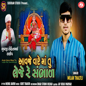 Avje Vare Maa Tu Leje Re Sambhad