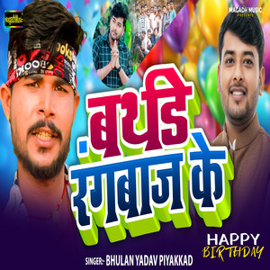 Birthday Rangabaj Ke (happy Birthday)