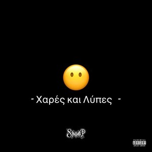 Χαρές και λύπες (Explicit)