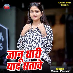 Jaanu Thari Yaad Satawe