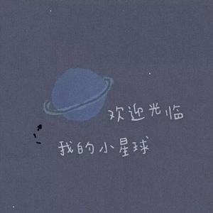 给你宇宙