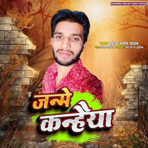 Janme Kanhaiya
