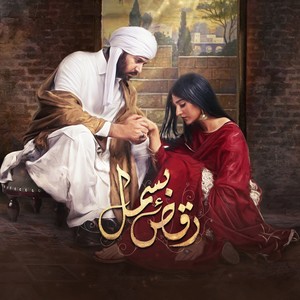 Sanwal (From "Raqs-e-Bismil")