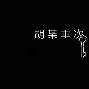 나비잠 (Sweet dream)