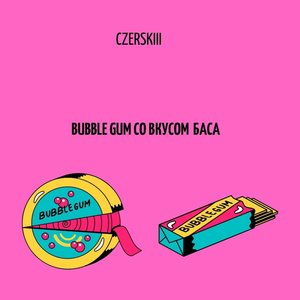 Bubble Gum со вкусом баса (Explicit)