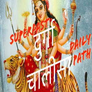 Superfast Durga Chalisa Daily Path