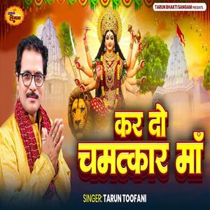 Kar Do Chamatkar Maa