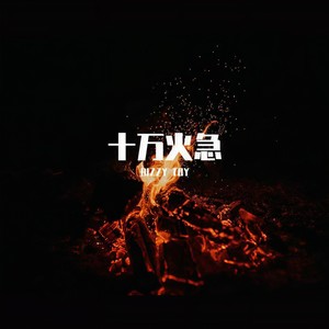[Free]十万火急crazy beat