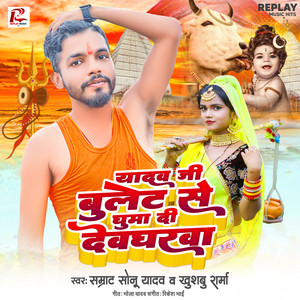 Yadav Ji  Bullet Se Ghuma Di Devgharwa