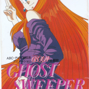 GHOST SWEEPER