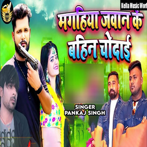 Magahiya Jawan ke Bahin Chodai