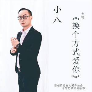 幸而有你-2020合唱版