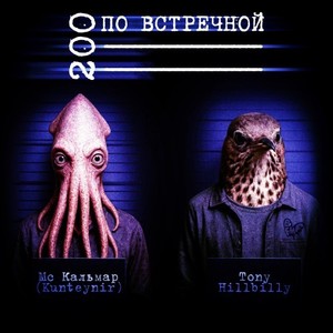 200 по встречной (Explicit)