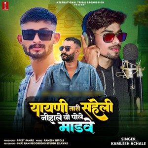 Yayni Tari Saheli Nihale Vo Pole Mandwe (Shiri Ram Recording Studio Silawad)