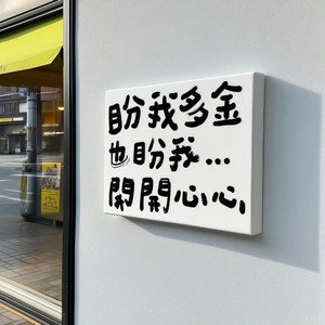 钱真的是万恶之源吗?