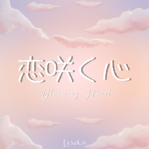 Blooming Heart (Japanese Ver.)