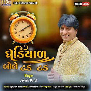 Ghadiyar Bole Tak Tak