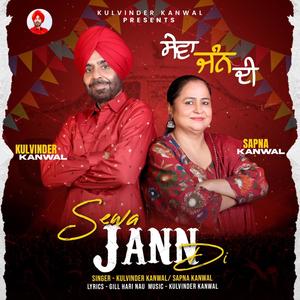 Sewa Jann Di (feat. Sapna Kanwal)