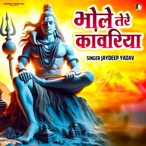 Bhole Tere Kanwariya