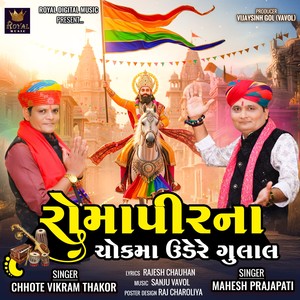 Romapirna Chokma Ude Re Gulal
