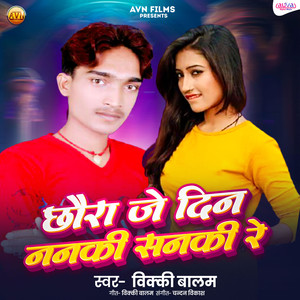 Chhaura Je Din Nanaki Sanaki Re