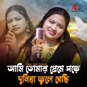 Ami Tomar Preme Pore Duniya Vule Gesi