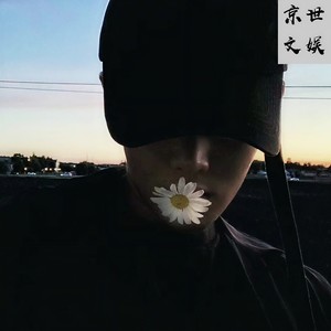 会不会 (DJ版)