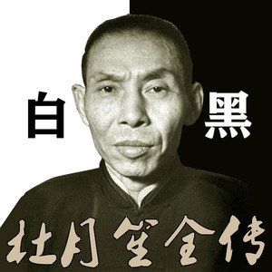 奇谈怪灵 - 11-莱阳梨