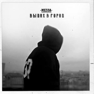 Mezza - Sid i Nensi