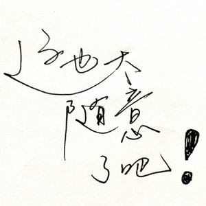 不想叫《完结》