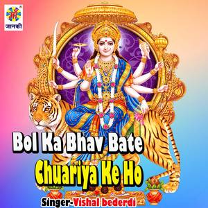 Bol Ka Bhav Bate Chuariya Ke Ho